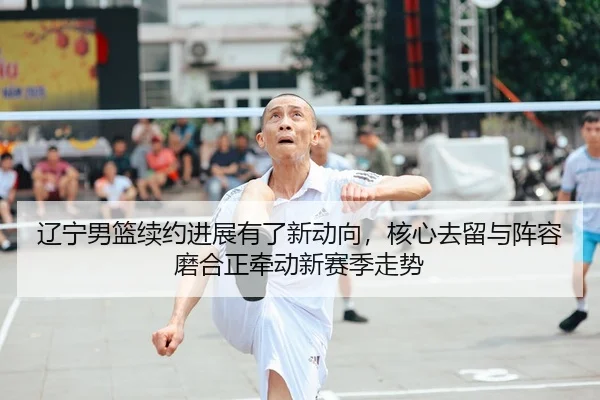 liao-ning-nan-lan-xu-yue-jin-zhan-you-le-xin-dong-xiang-he-xin-qu-liu-yu-zhen-rong-mo-he-zheng-qian-dong-xin-sai-ji-zou-2-117.jpg